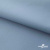 Текстильный материал " Ditto", мембрана покрытие 5000/5000, 130 г/м2, цв.16-4010 серо-голубой - купить в Курске. Цена 307.92 руб.