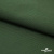 Смесовая ткань "Омтекс-1" 19-5513, 210 гр/м2, шир.150 см, цвет т.зелёный - купить в Курске. Цена 250.70 руб.