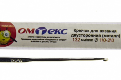 0333-6150-Крючок для вязания двухстор, металл, "ОмТекс",d-1/0-2/0, L-132 мм - купить в Курске. Цена: 22.22 руб.