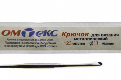 0333-6016-Крючок для вязания металл "ОмТекс", 5# (1,1 мм), L-123 мм - купить в Курске. Цена: 17.28 руб.