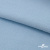 Флис DTY 14-4317, 240 г/м2, шир. 150 см, цвет голубой - купить в Курске. Цена 640.46 руб.