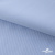 Ткань сорочечная Скилс, 115 г/м2, 58% пэ,42% хл, шир.150 см, цв.3-голубой. (арт.113) - купить в Курске. Цена 306.69 руб.