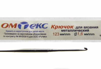 0333-6000-Крючок для вязания металл "ОмТекс", 1# (1,6 мм), L-123 мм - купить в Курске. Цена: 17.28 руб.