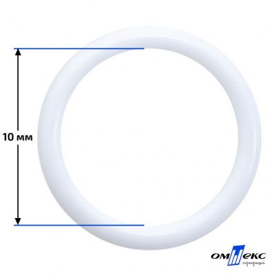 10 мм Кольцо пластиковое для бюстгальтера (S-1000) белое  - купить в Курске. Цена: 1.18 руб.