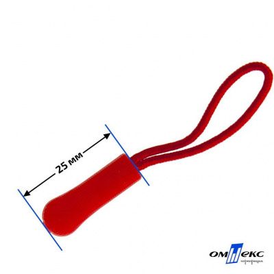 Пуллер для застёжки молнии пластиковый на шнурке арт.ZS-C0008, цв. (8)-красный - купить в Курске. Цена: 3.76 руб.