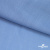 Ткань плательная Марсель 80% полиэстер 20% нейлон,125 гр/м2, шир. 150 см, цв. голубой - купить в Курске. Цена 460.18 руб.