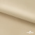 Ткань подкладочная Таффета 190Т, 14-1108 беж светлый, 53 г/м2, антистатик, шир.150 см   - купить в Курске. Цена 57.16 руб.