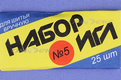 Набор игл для шитья №5(Россия) с30-275 - купить в Курске. Цена: 58.35 руб.