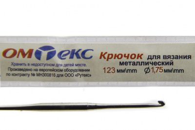0333-6004-Крючок для вязания металл "ОмТекс", 0# (1,75 мм), L-123 мм - купить в Курске. Цена: 17.28 руб.