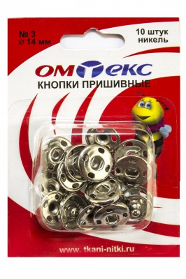 Кнопки металлические пришивные №3, диам. 14 мм, цвет никель - купить в Курске. Цена: 21.93 руб.